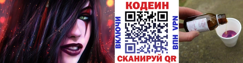 Кодеин Purple Drank  Красновишерск 